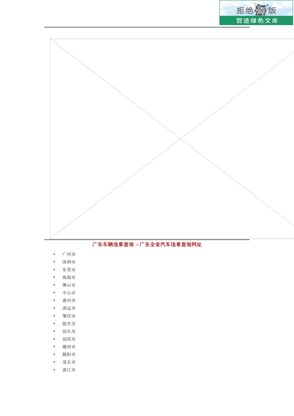 全国车辆违章查询全国联网违章查询_第2页