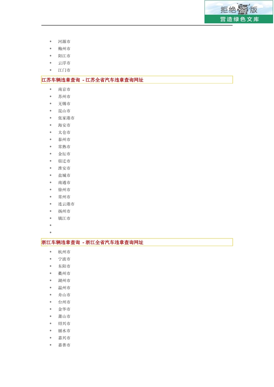 全国车辆违章查询全国联网违章查询_第3页