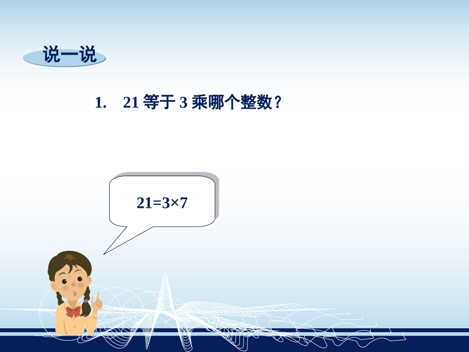 3.1多项式的因式分解_第2页