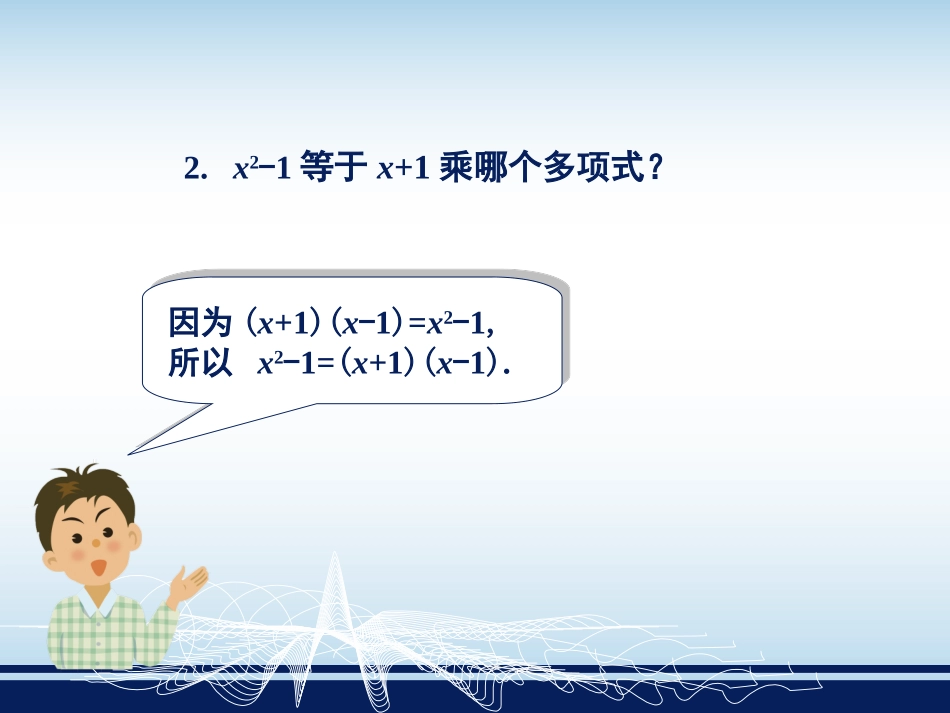 3.1多项式的因式分解_第3页