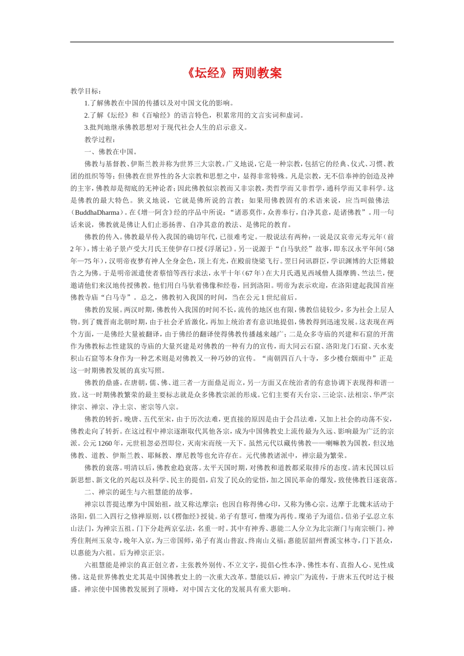 《百喻经》六则_第1页