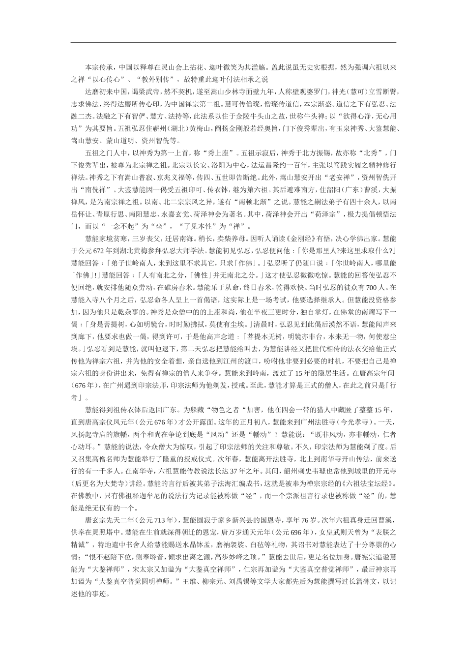 《百喻经》六则_第2页