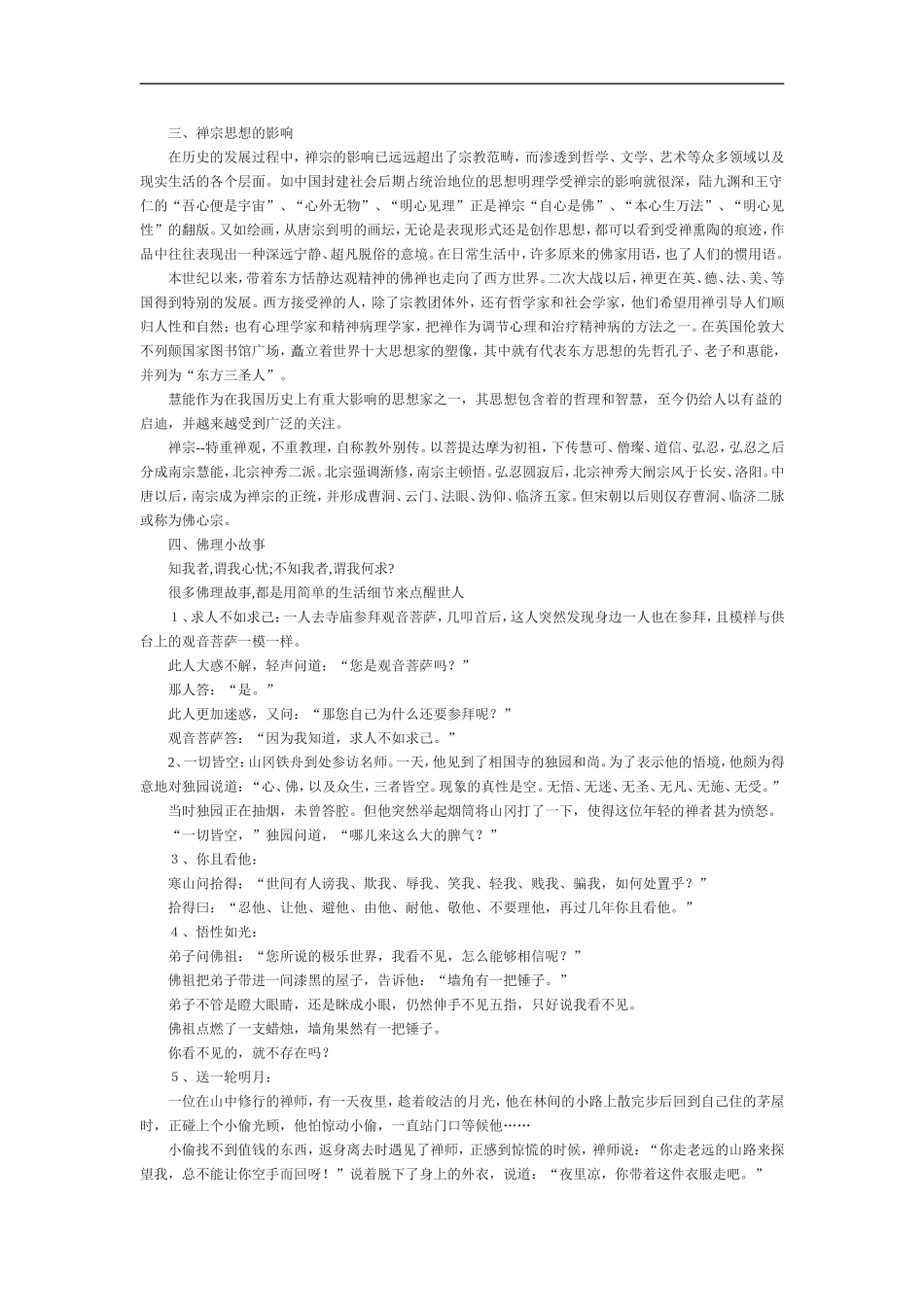 《百喻经》六则_第3页