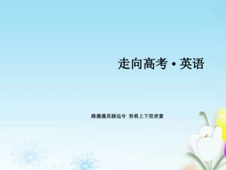 2013届高考英语二轮复习-专项语法14-主谓一致课件-新人教版选修7