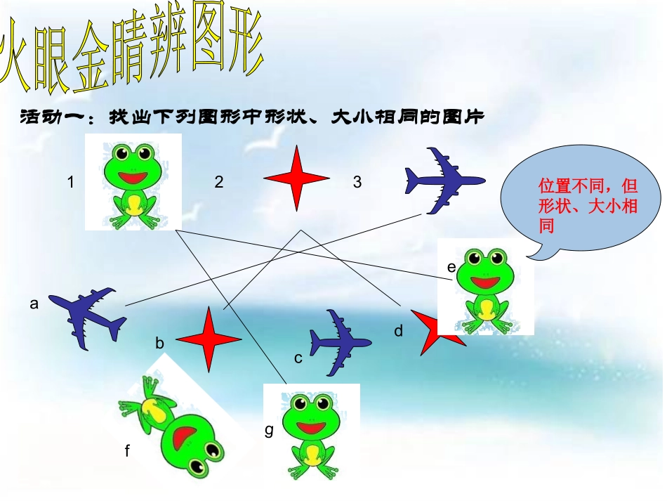 12.1全等三角形_第2页