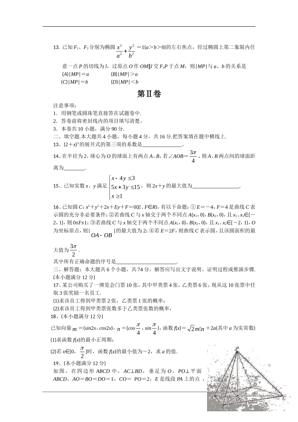 四川省成都市2011届高三数学毕业班摸底测试-理-旧人教版_第3页