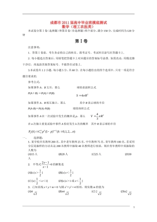 四川省成都市2011届高三数学毕业班摸底测试-理-旧人教版
