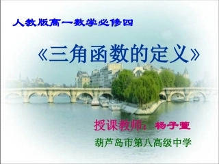 1.2.1三角函数的定义