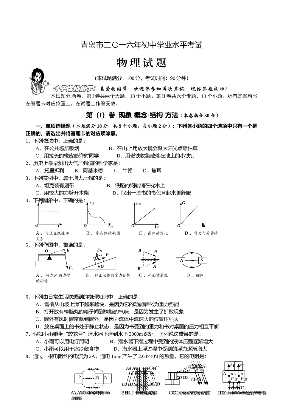 2016年青岛市中考物理试题_第1页
