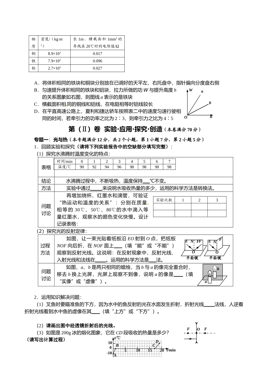2016年青岛市中考物理试题_第3页