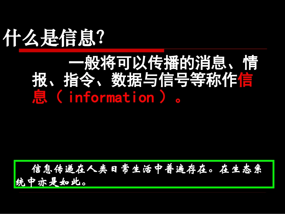 生态系统中的信息传递_第2页