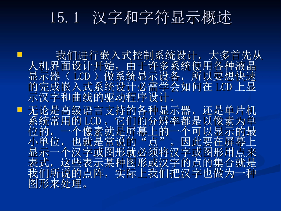 5.15汉字和西文字符显示原理_第2页