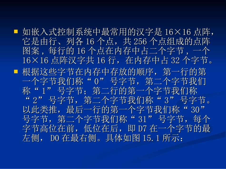 5.15汉字和西文字符显示原理_第3页