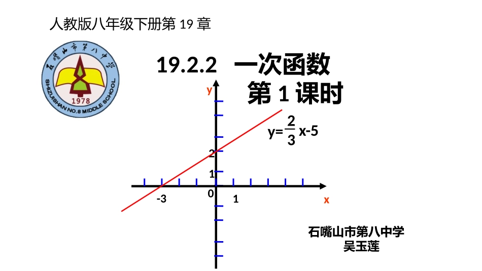19.2.2-一次函数的概念_第1页