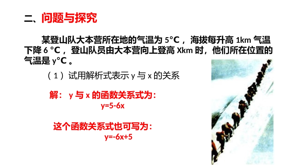19.2.2-一次函数的概念_第3页