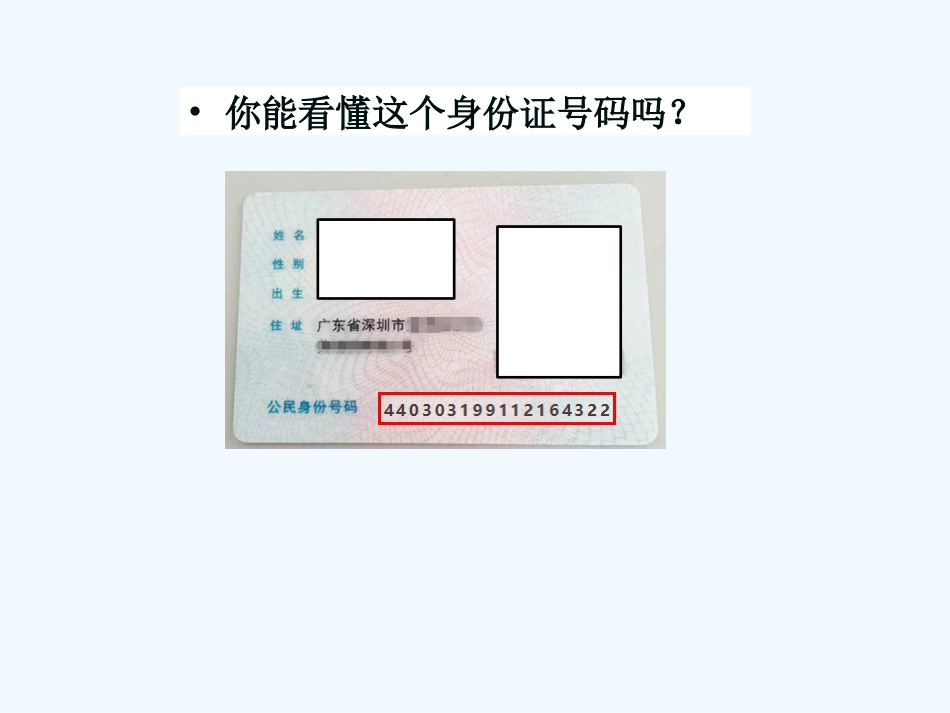 小学数学北师大2011课标版三年级《编码》课件_第3页