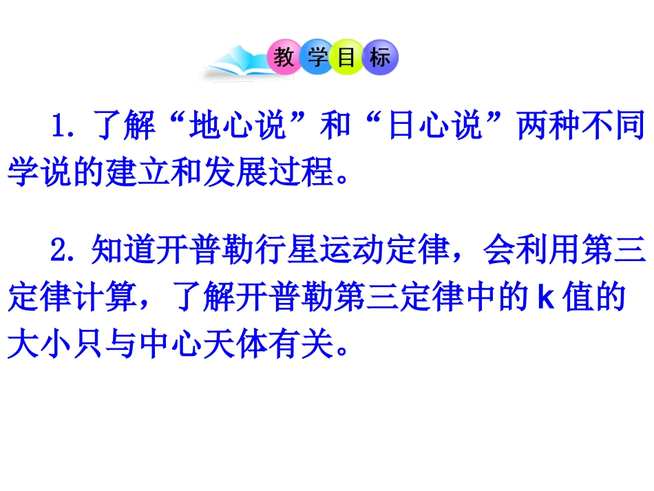 1.天体运动_第1页