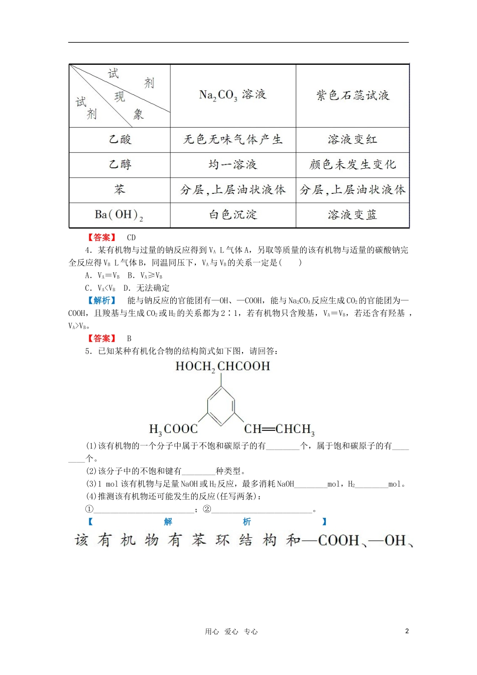 2012高三化学一轮复习-第九章第3讲饮食中的有机物课时练习-鲁科版_第2页