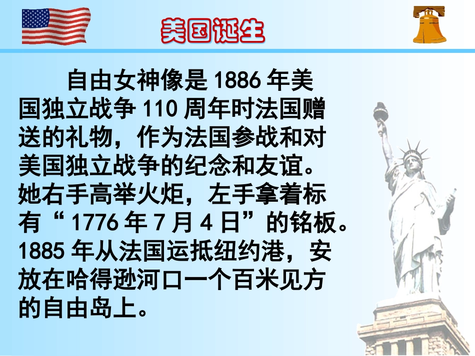 人教版历史九上《美国的诞生》ppt课件_第2页