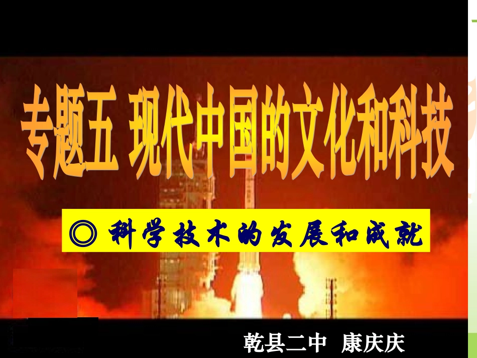 三科学技术的发展与成就-(2)_第1页