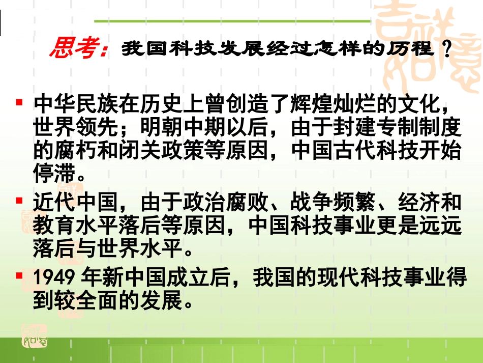 三科学技术的发展与成就-(2)_第2页