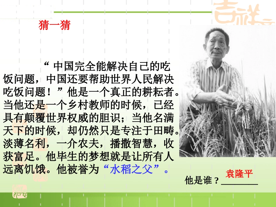 三科学技术的发展与成就-(2)_第3页