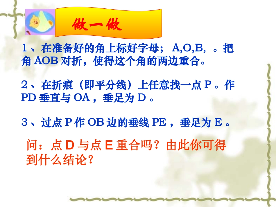 12.3-角的平分线的性质.3《角的平分线的性质》ppt课件(1)_第2页