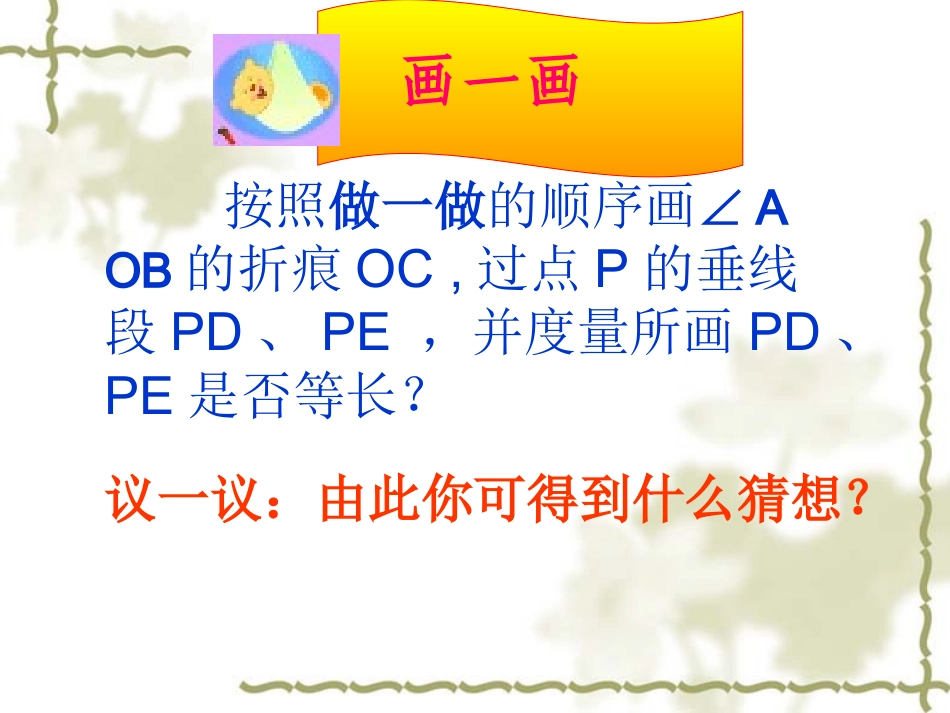 12.3-角的平分线的性质.3《角的平分线的性质》ppt课件(1)_第3页