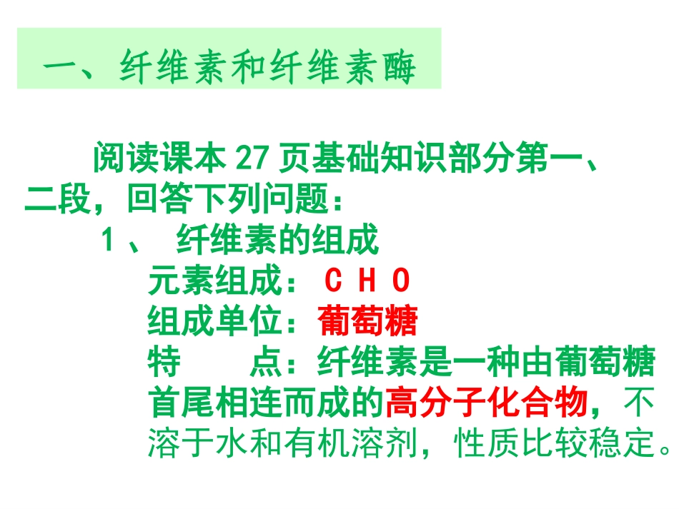 课题3-分解纤维素的微生物的分离-(2)_第3页