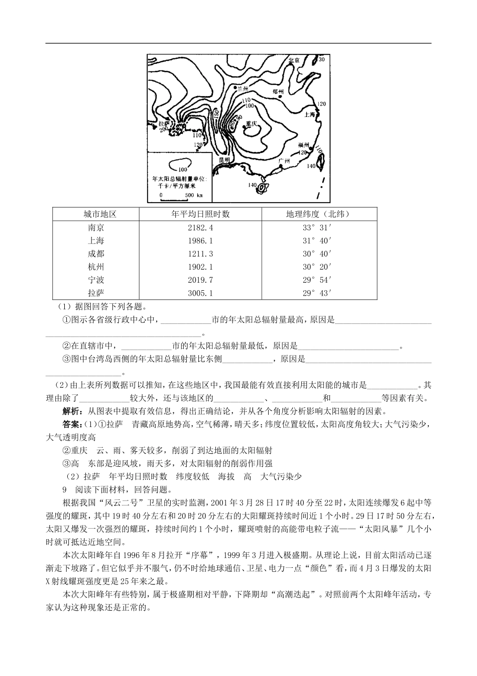 高中地理太阳对地球的影响-练习与解析-湘教版-必修1_第2页