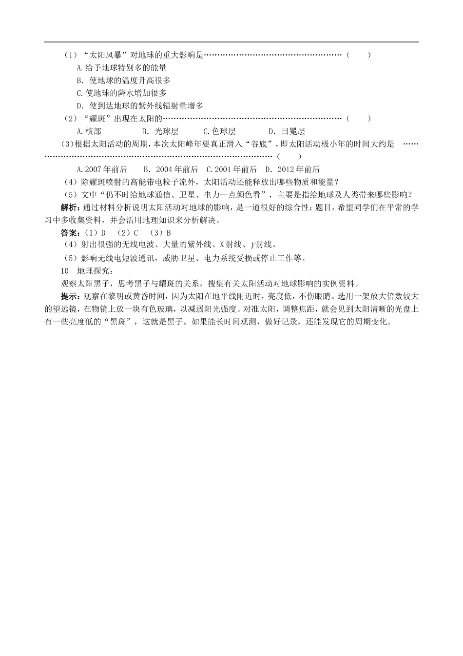 高中地理太阳对地球的影响-练习与解析-湘教版-必修1_第3页