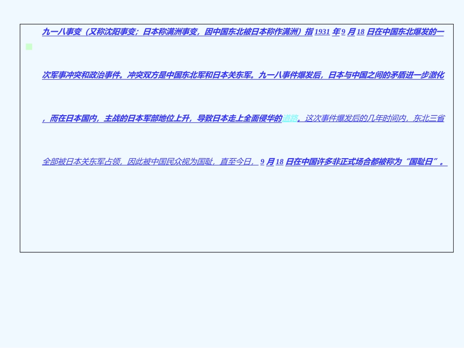 (部编)初中语文人教2011课标版七年级下册《土地的誓言》-(6)_第3页