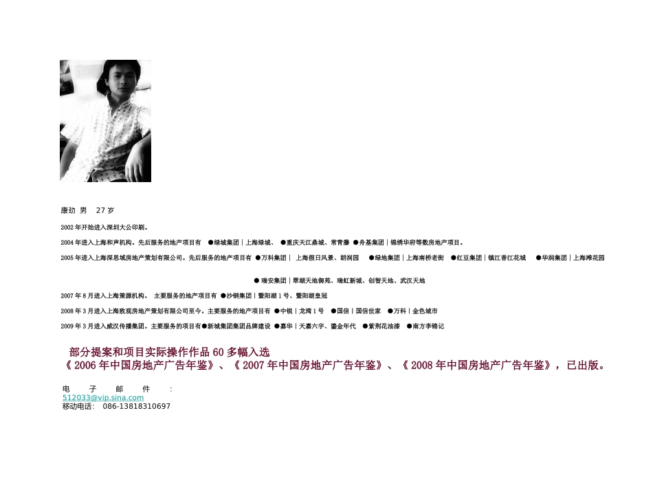 中国房地产广告年鉴作品_第2页