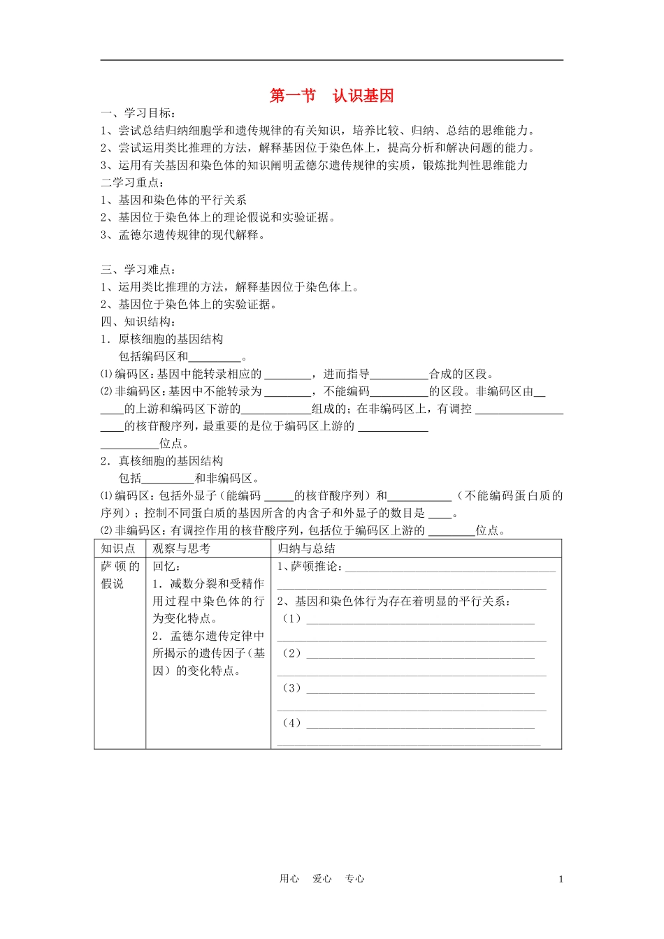 高中生物《认识基因》学案3-中图版必修2_第1页