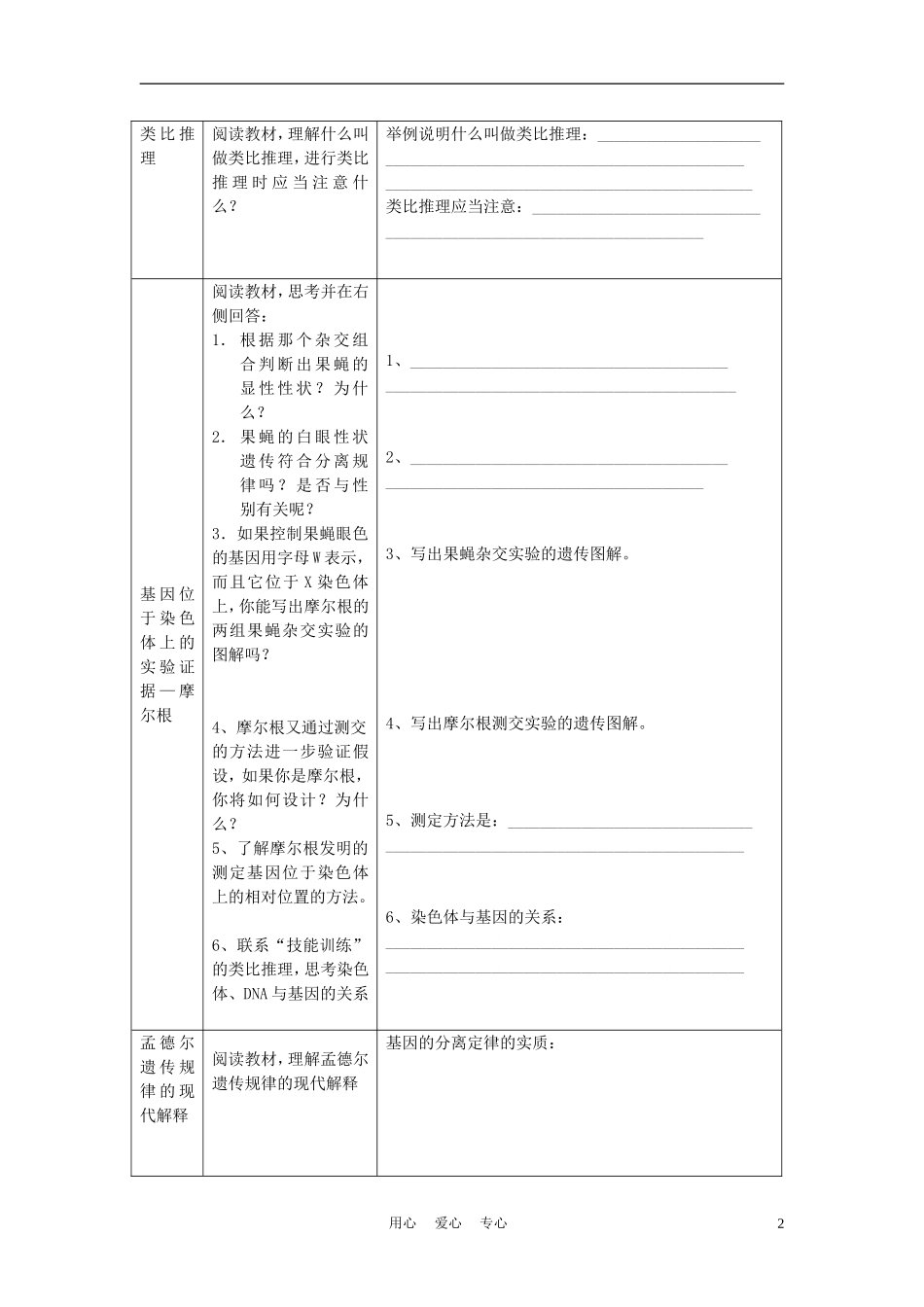 高中生物《认识基因》学案3-中图版必修2_第2页