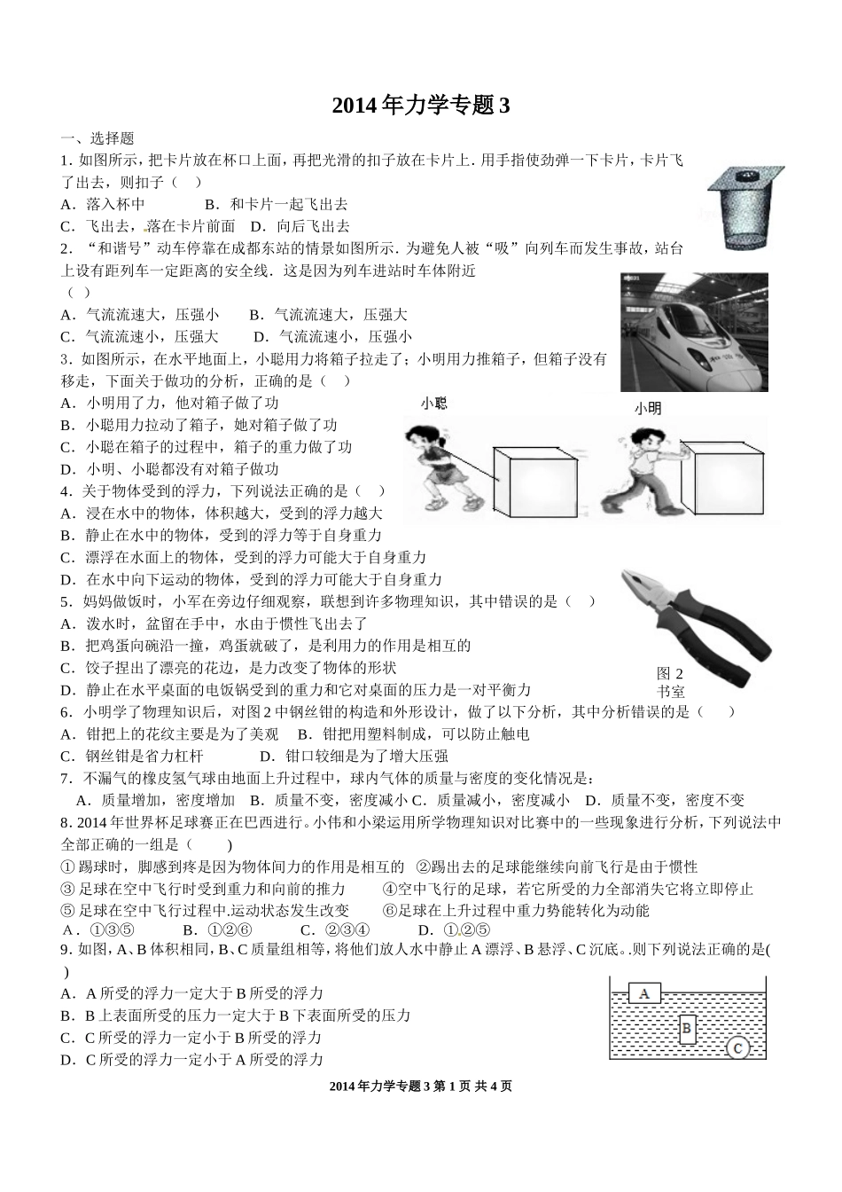 2014年物理力学专题3_第1页