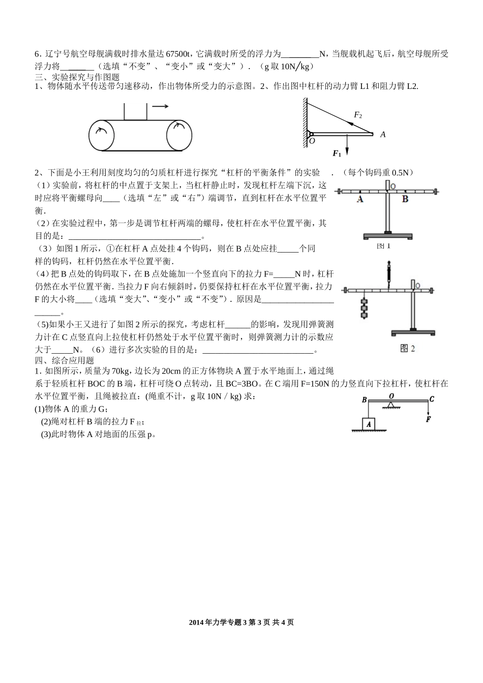 2014年物理力学专题3_第3页