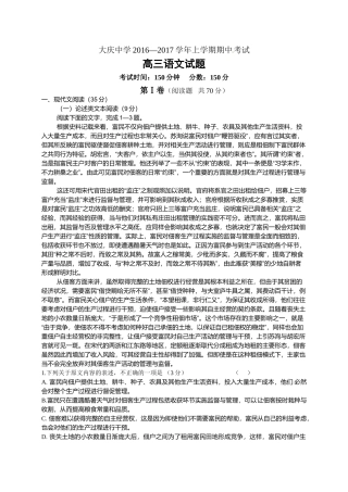 大庆中学2016-2017学年高三上学期语文期中试题及答案