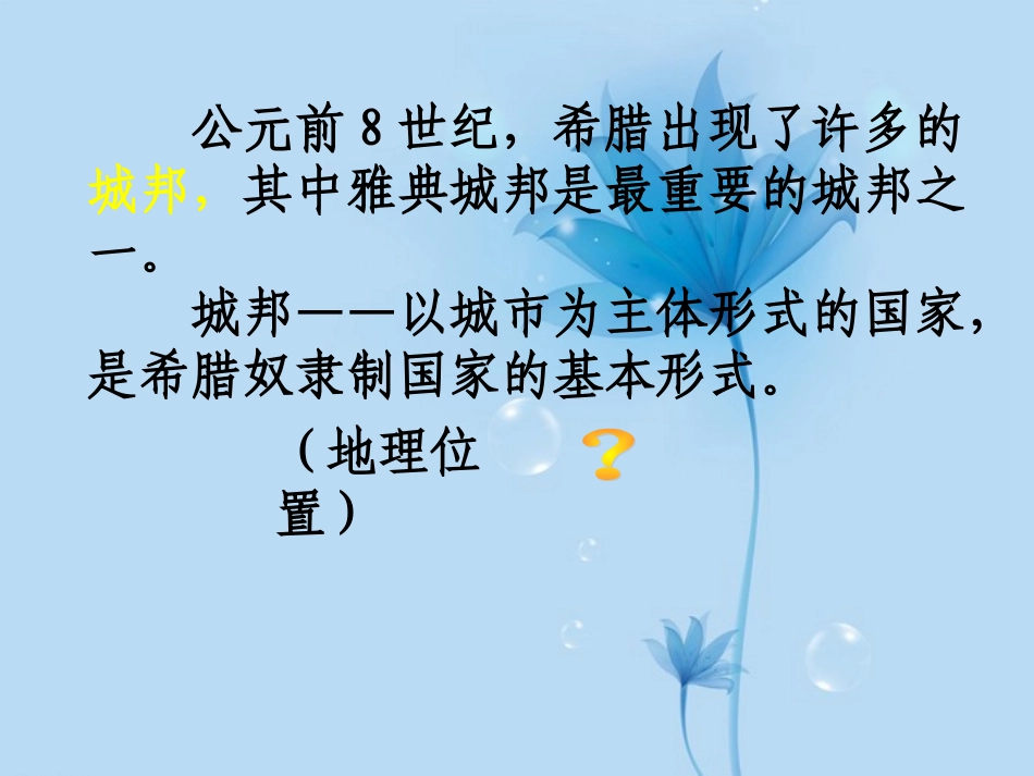 (江苏适用)九年级历史上册-第3课《西方文明之源》课件-新人教版_第3页