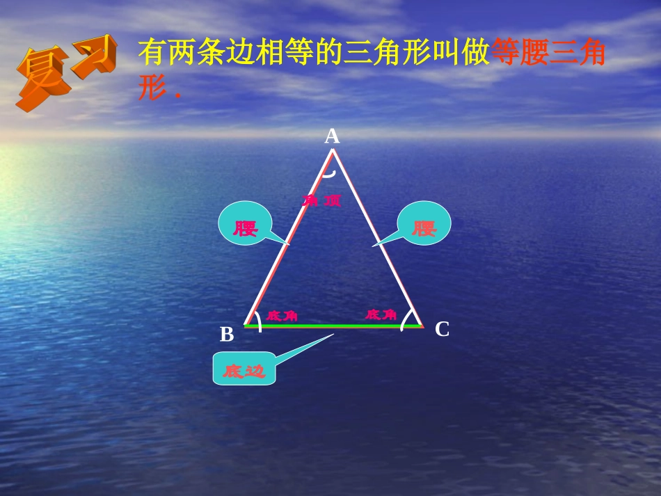 13.3.1等腰三角形.3.1等腰三角形_第2页