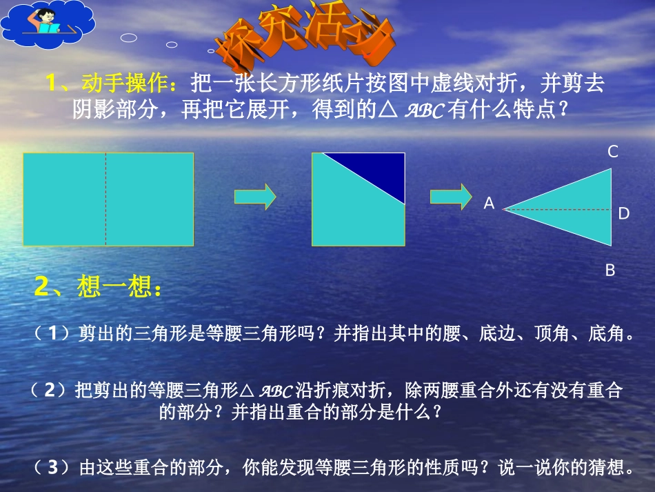 13.3.1等腰三角形.3.1等腰三角形_第3页