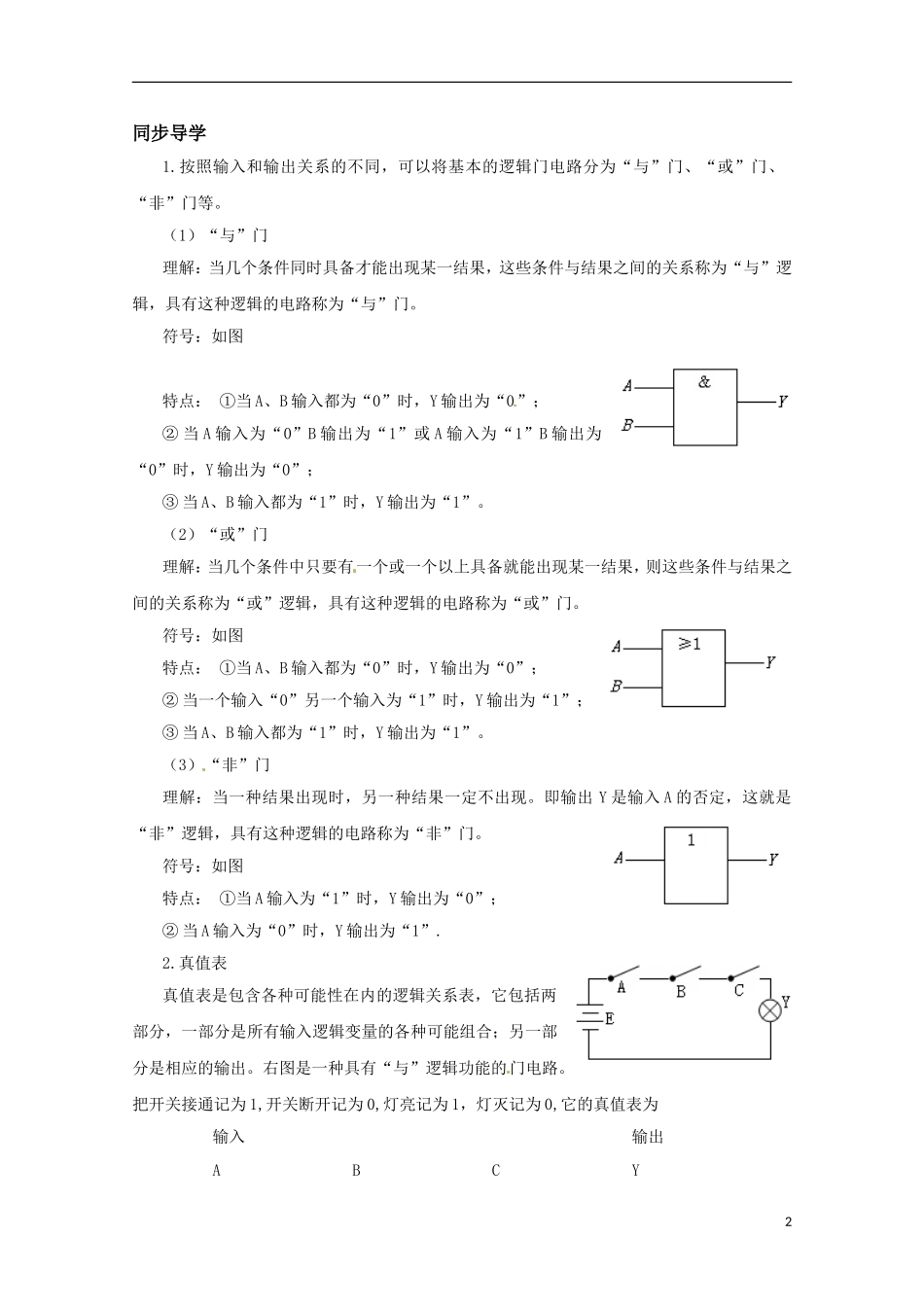 高中物理-2.10《简单逻辑电路》学案--新人教版选修3-1_第2页