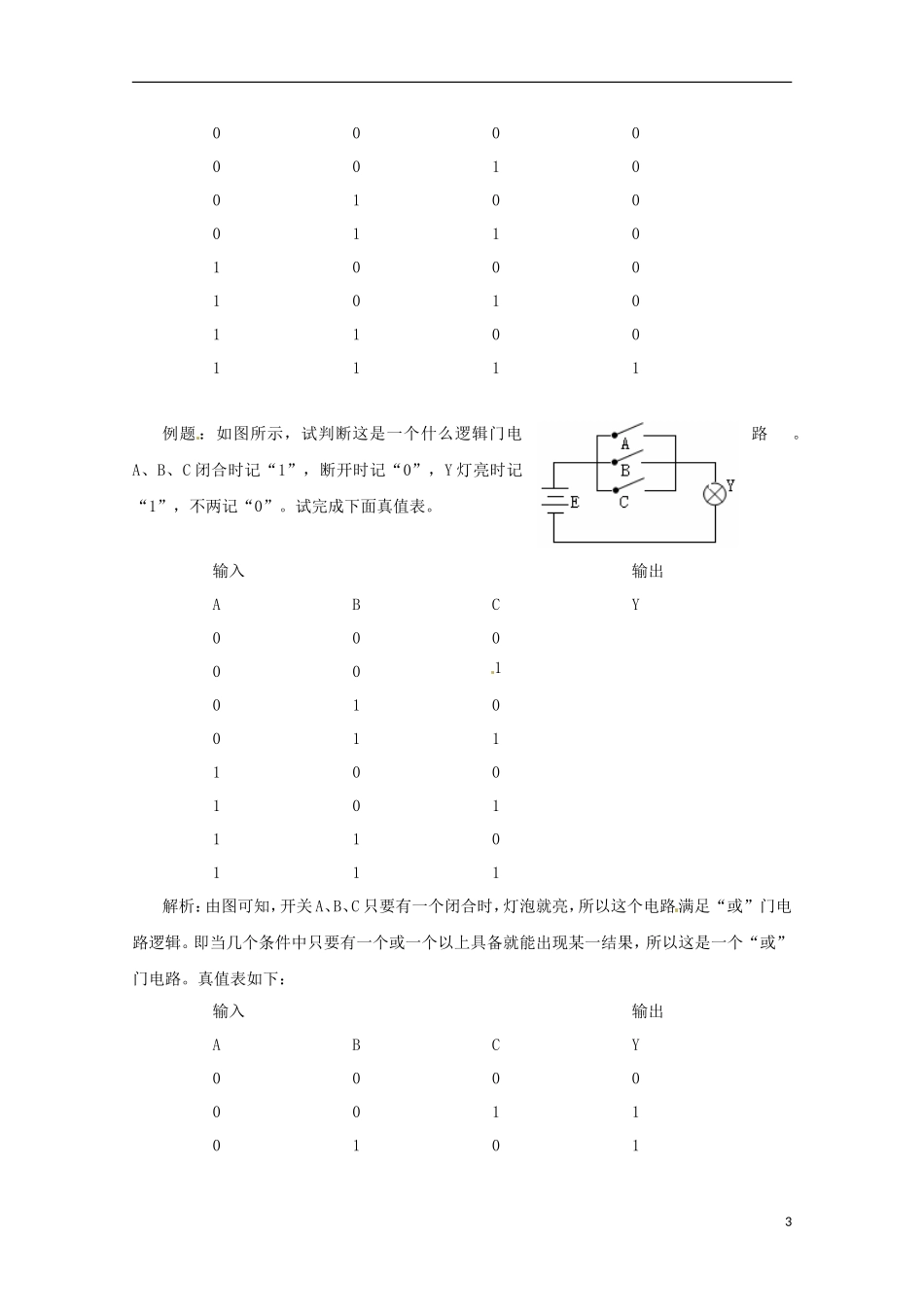 高中物理-2.10《简单逻辑电路》学案--新人教版选修3-1_第3页