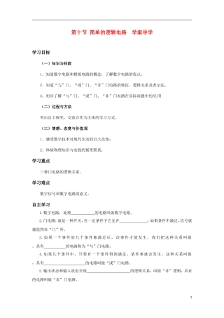 高中物理-2.10《简单逻辑电路》学案--新人教版选修3-1