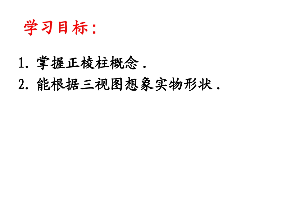 三视图(2).2三视图(2)_第2页