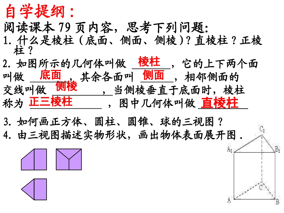 三视图(2).2三视图(2)_第3页