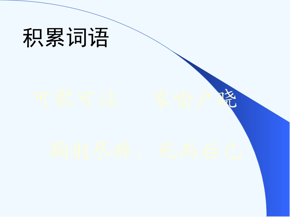 (部编)初中语文人教2011课标版七年级下册《邓稼先》-(2)_第2页
