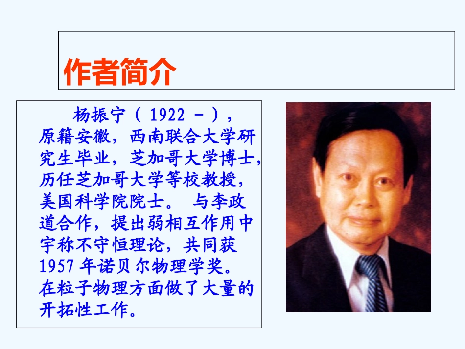 (部编)初中语文人教2011课标版七年级下册《邓稼先》-(2)_第3页