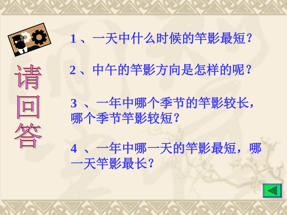 七年级科学上：第二章第2节-四季与节气课件华东师大版_第2页