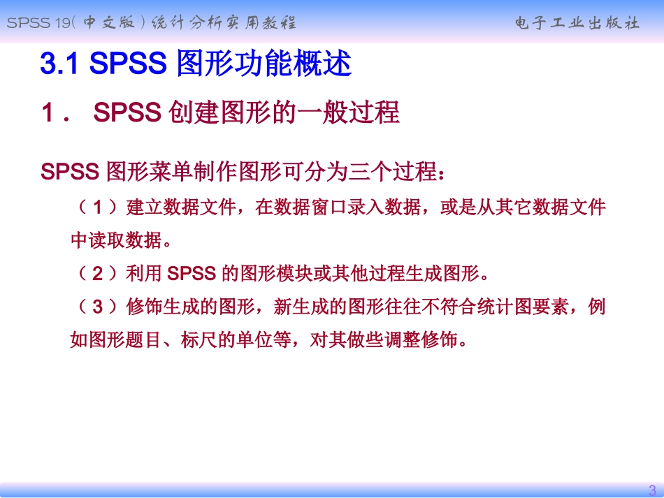第3章-图表的创建与编辑_第3页